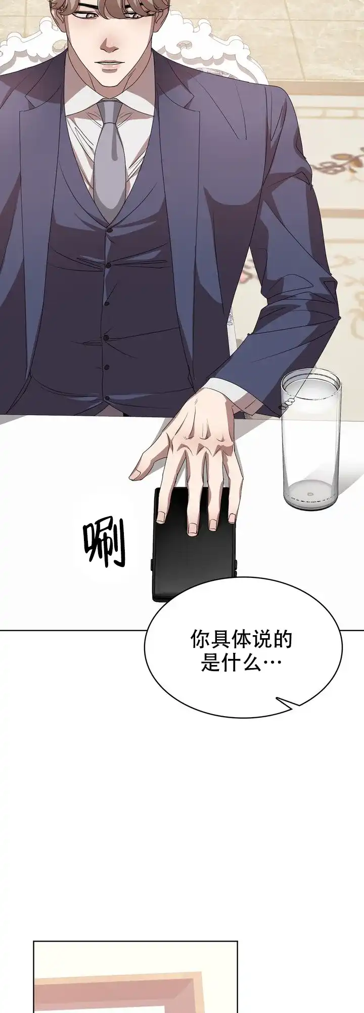《你眼中的我》第11话 第19页