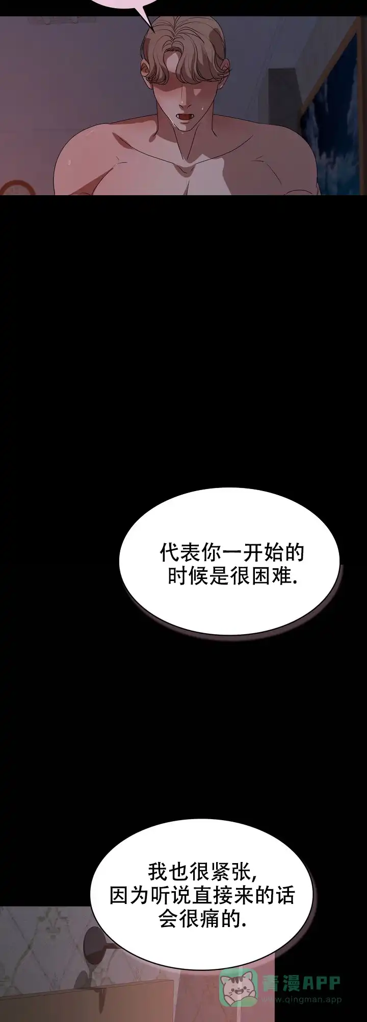 《你眼中的我》第11话 第11页