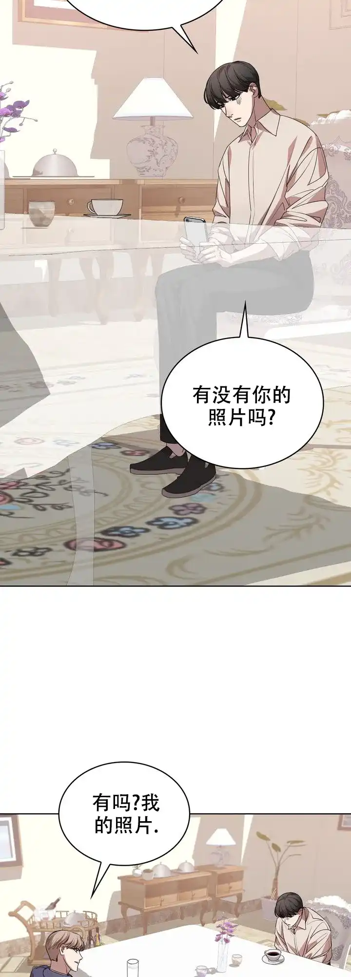 《你眼中的我》第11话 第23页