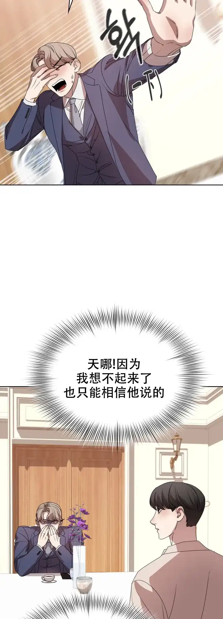 《你眼中的我》第11话 第15页