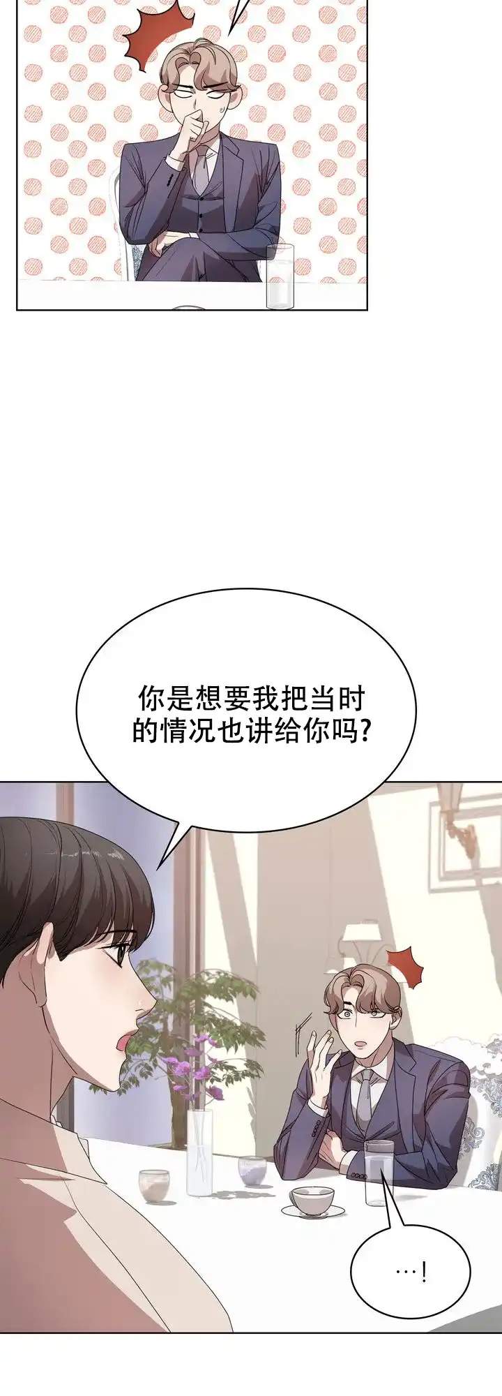 《你眼中的我》第11话 第8页