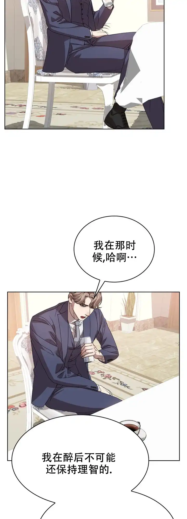 《你眼中的我》第11话 第3页