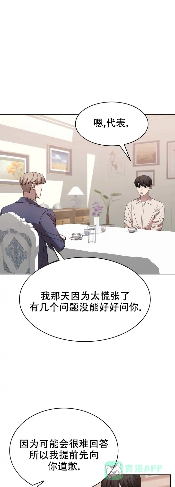 《你眼中的我》第11话 第1页