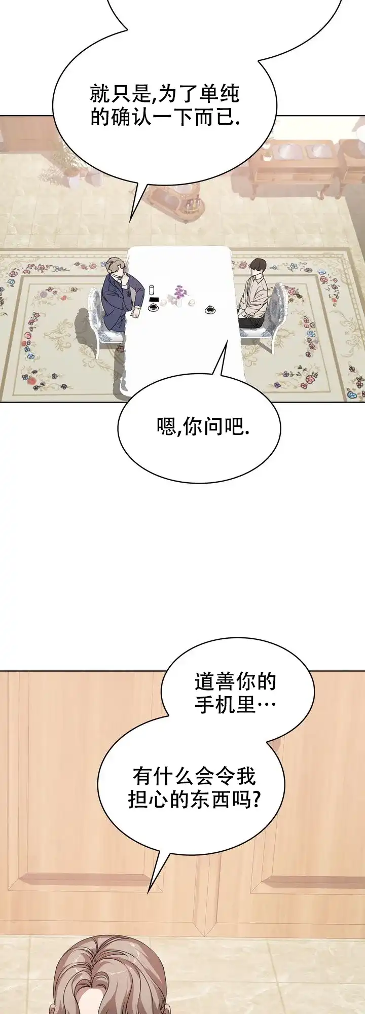 《你眼中的我》第11话 第18页