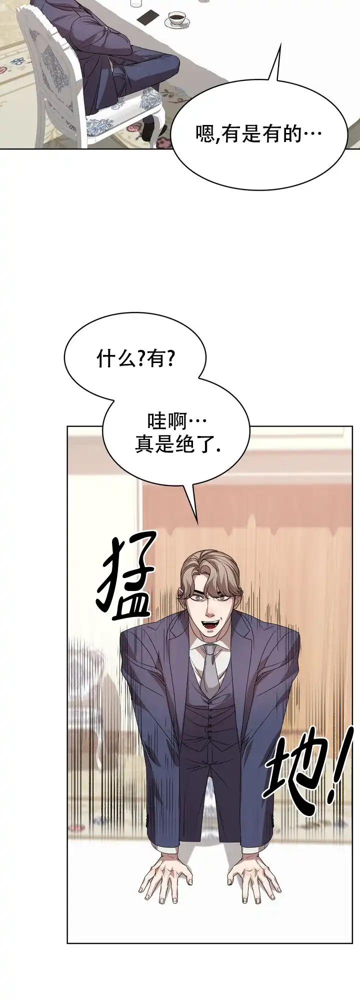 《你眼中的我》第11话 第24页