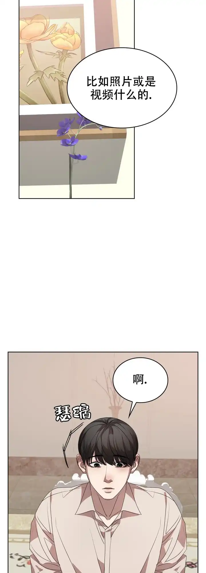 《你眼中的我》第11话 第20页