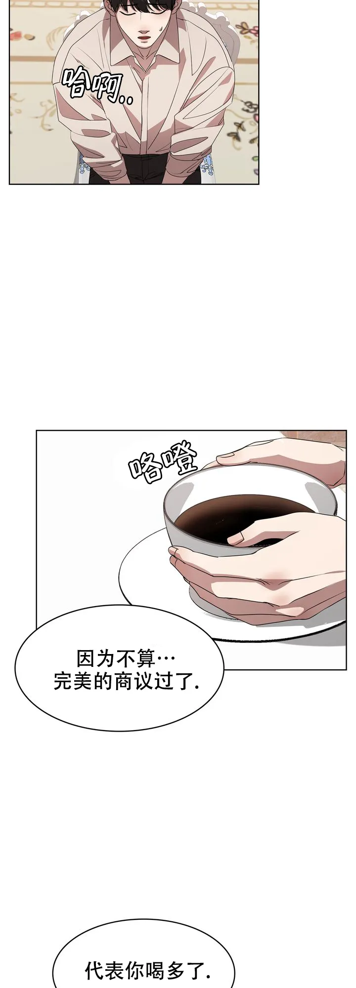 《你眼中的我》第12话 第30页