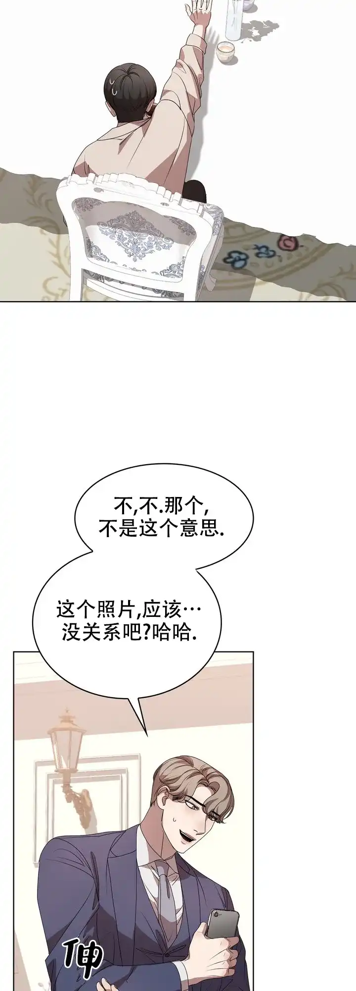 《你眼中的我》第12话 第19页