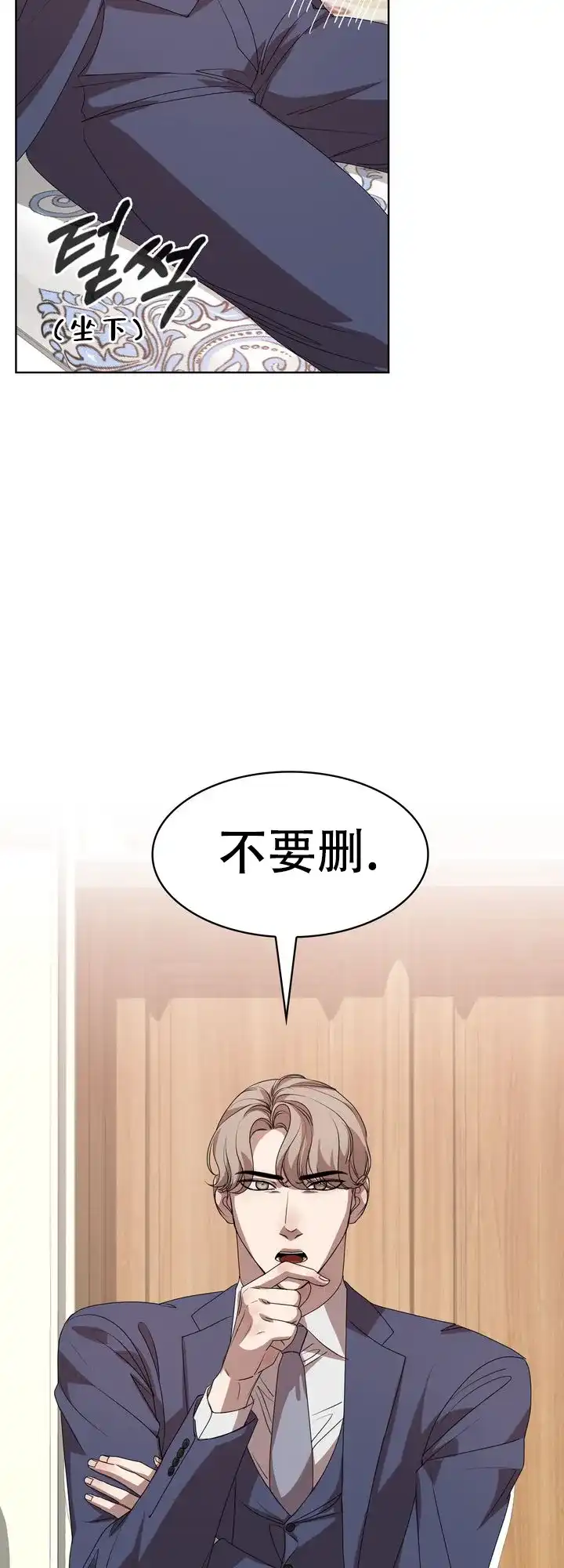 《你眼中的我》第12话 第23页
