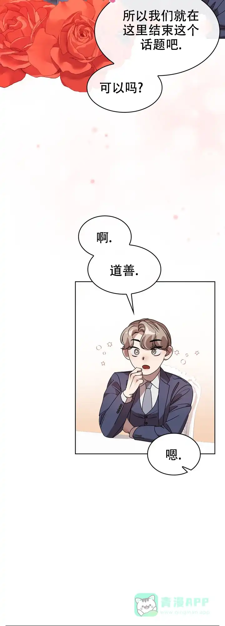《你眼中的我》第12话 第26页