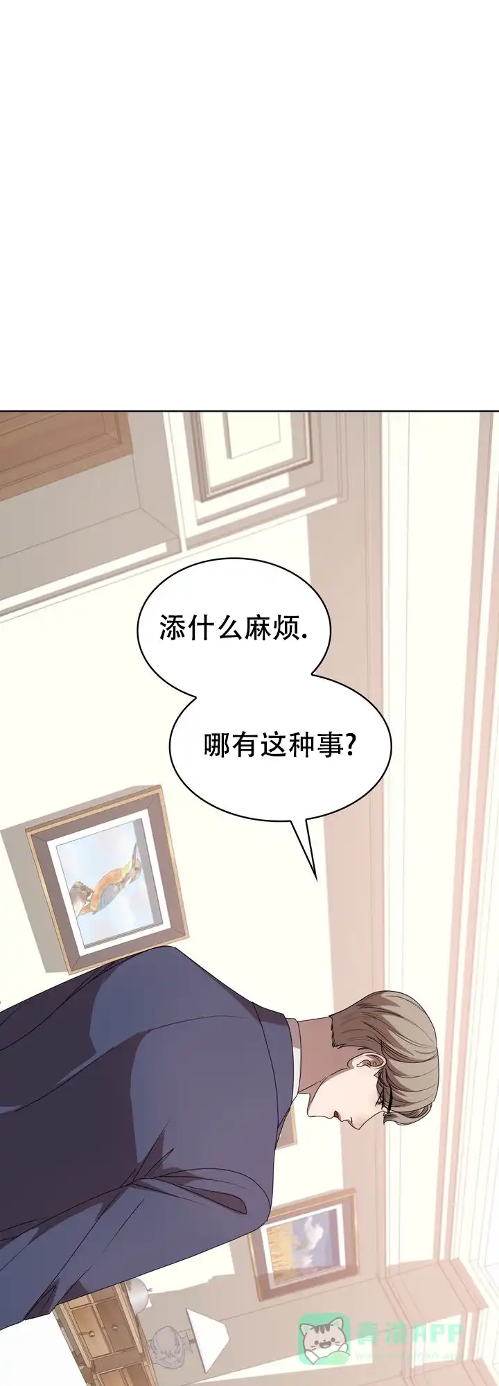 《你眼中的我》第12话 第21页