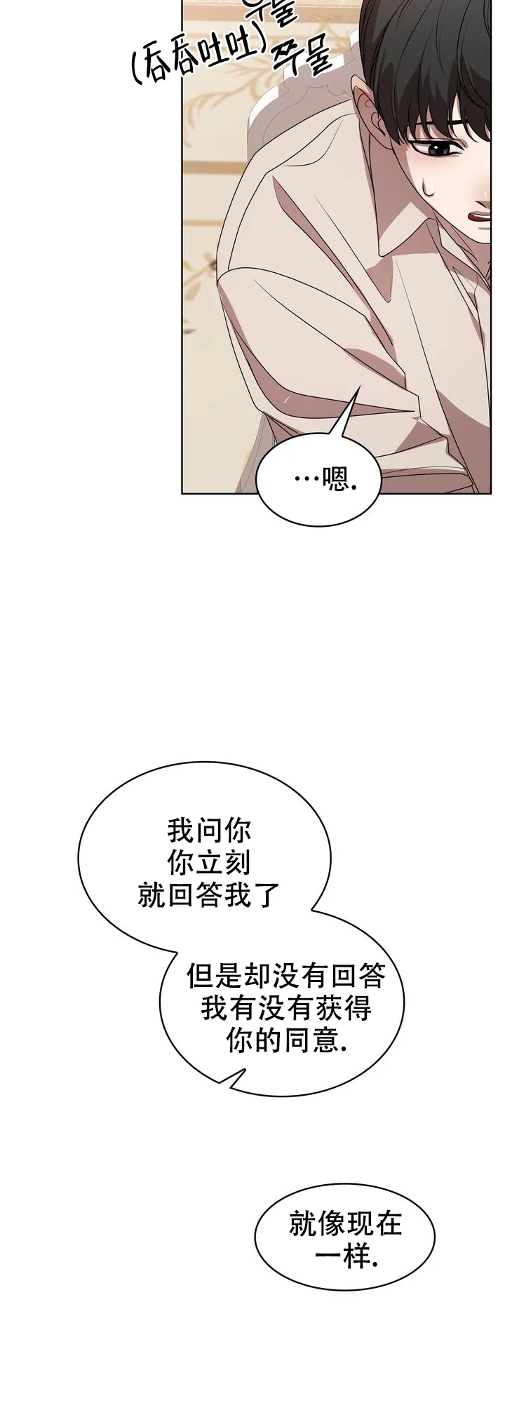 《你眼中的我》第12话 第28页