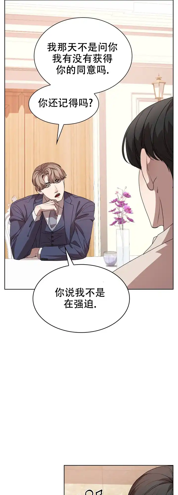 《你眼中的我》第12话 第27页