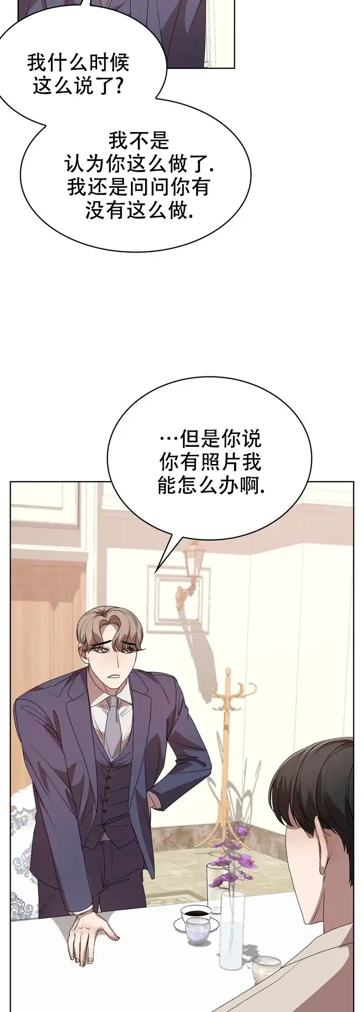 《你眼中的我》第12话 第12页