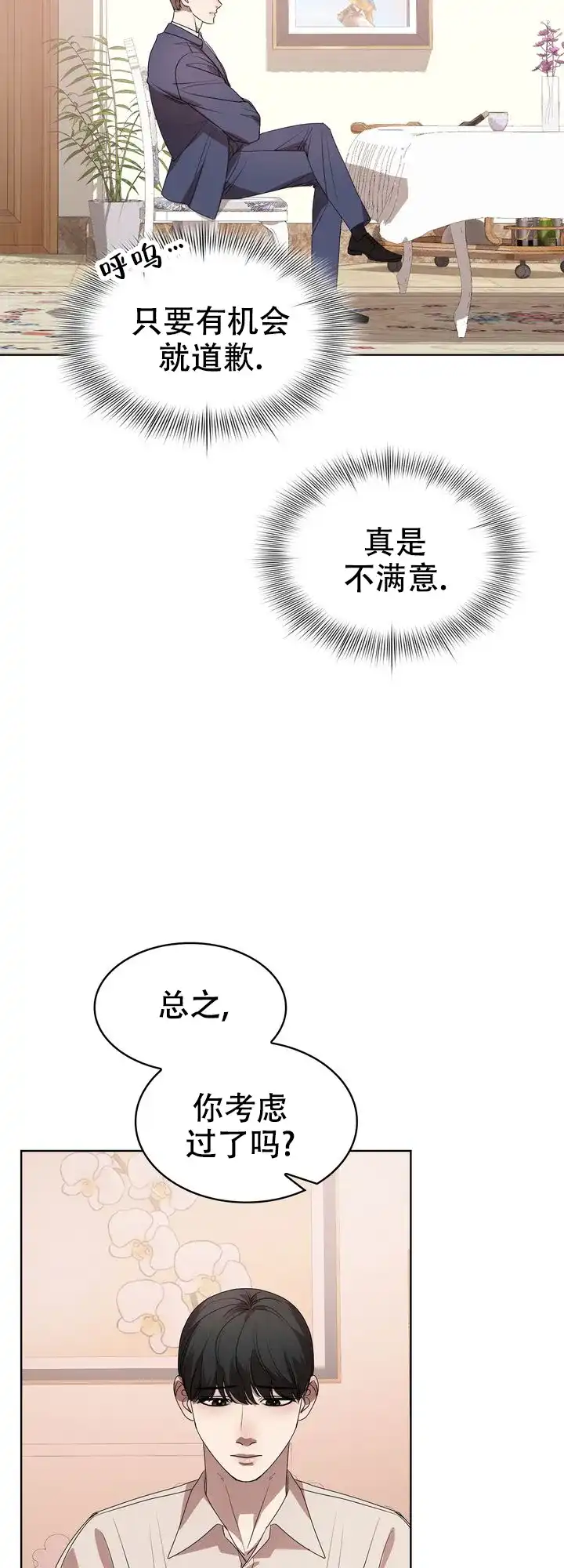 《你眼中的我》第12话 第33页