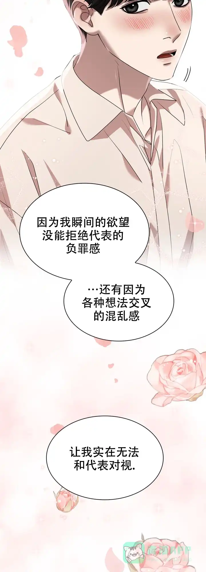 《你眼中的我》第13话 第26页