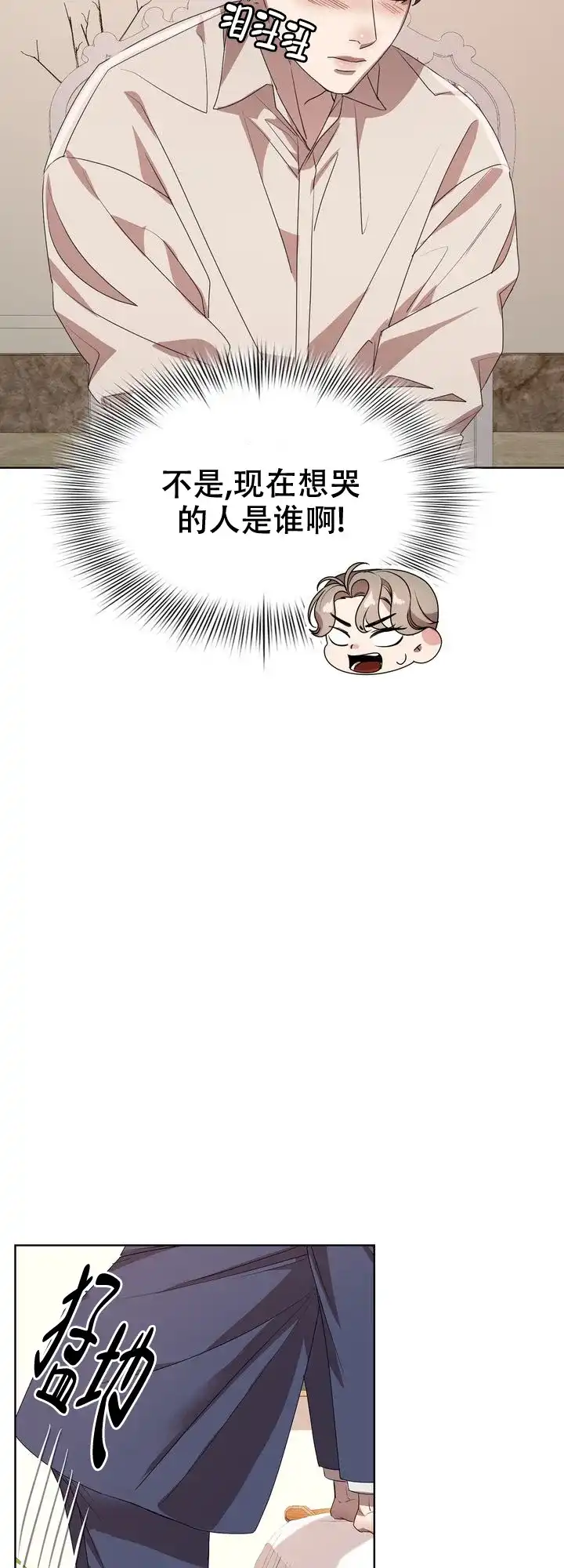 《你眼中的我》第13话 第14页