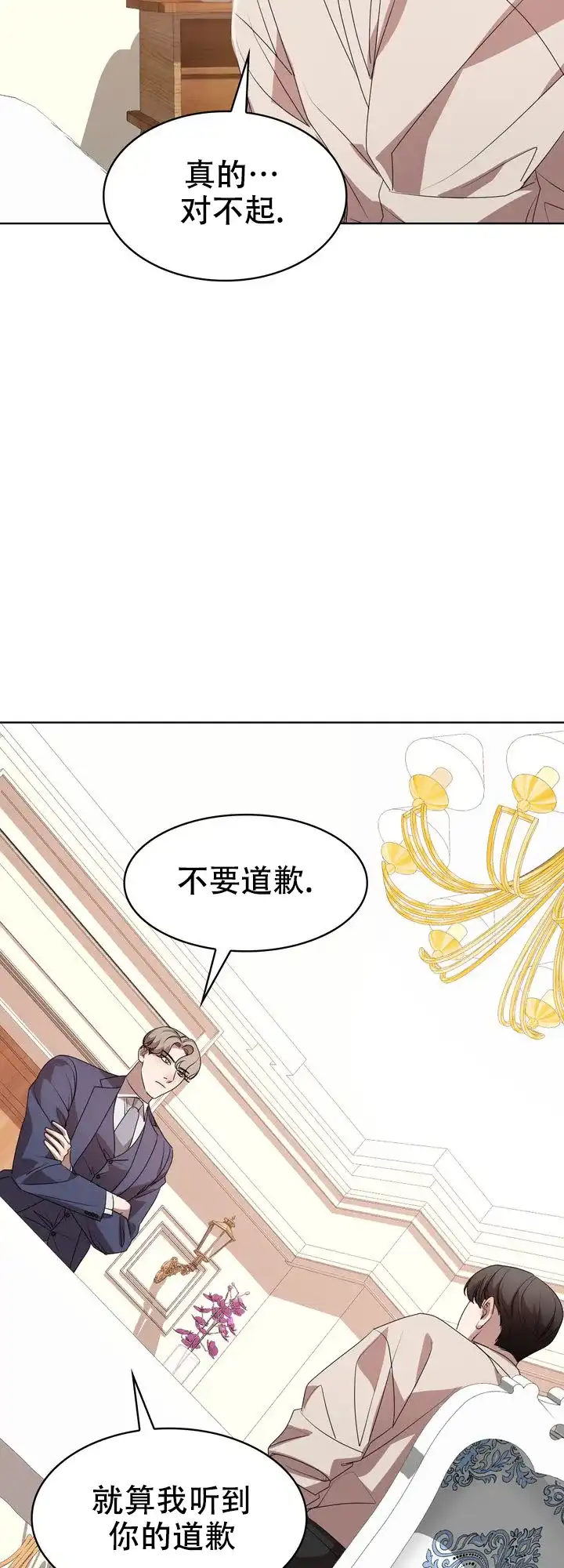 《你眼中的我》第13话 第10页
