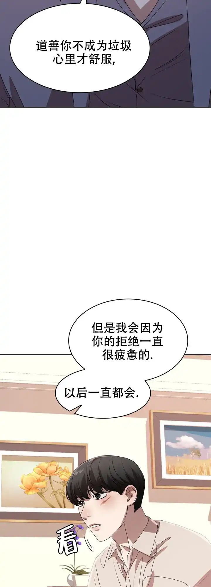 《你眼中的我》第13话 第9页