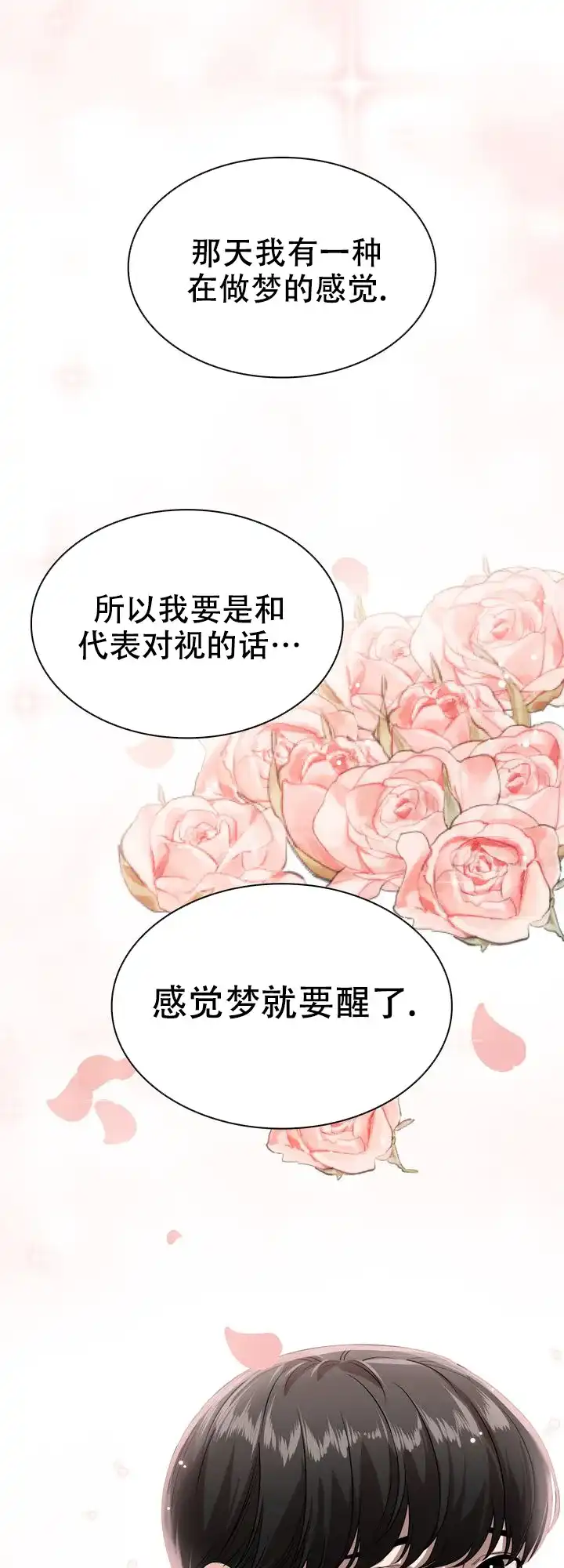 《你眼中的我》第13话 第25页