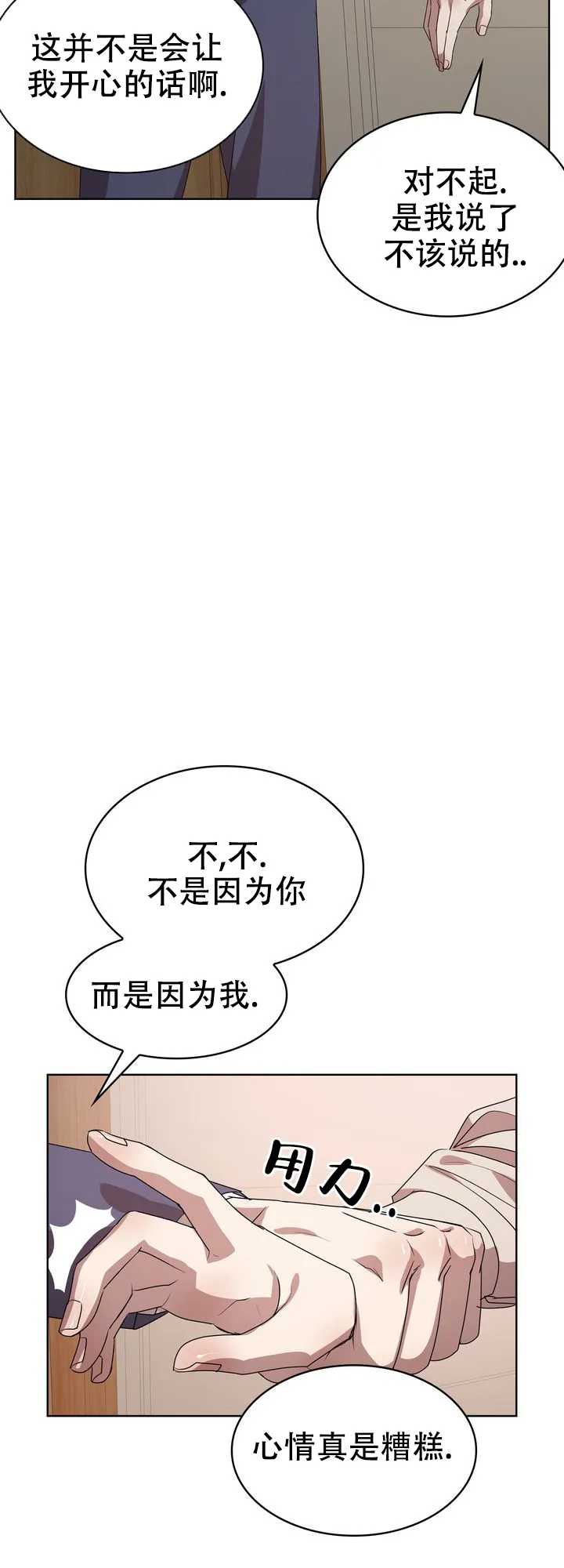 《你眼中的我》第13话 第28页