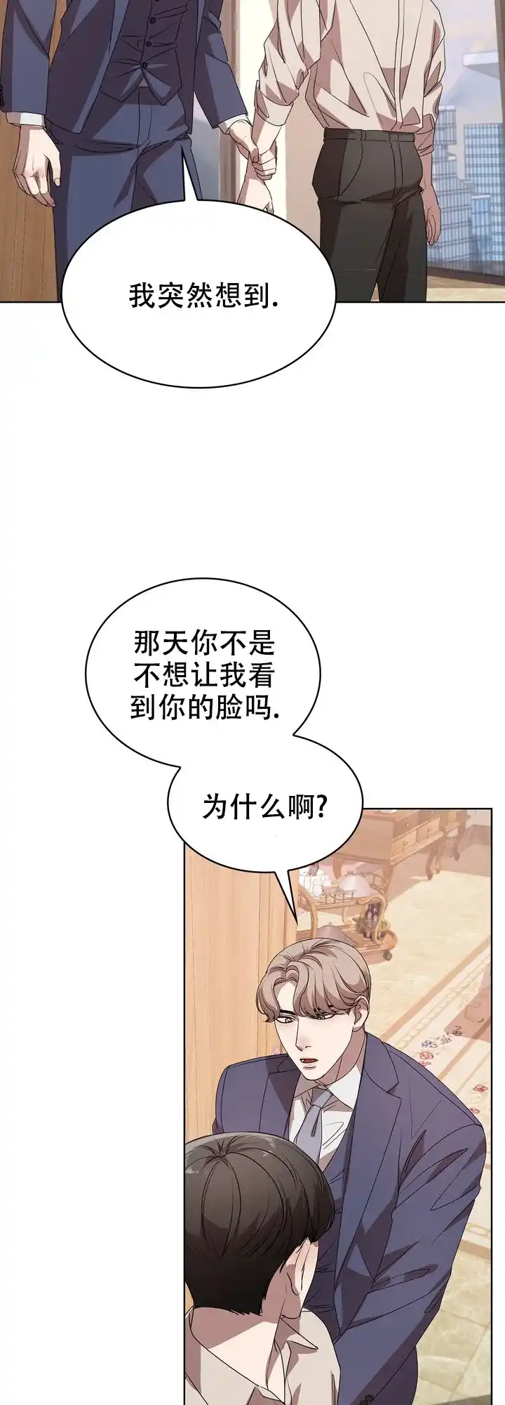 《你眼中的我》第13话 第23页