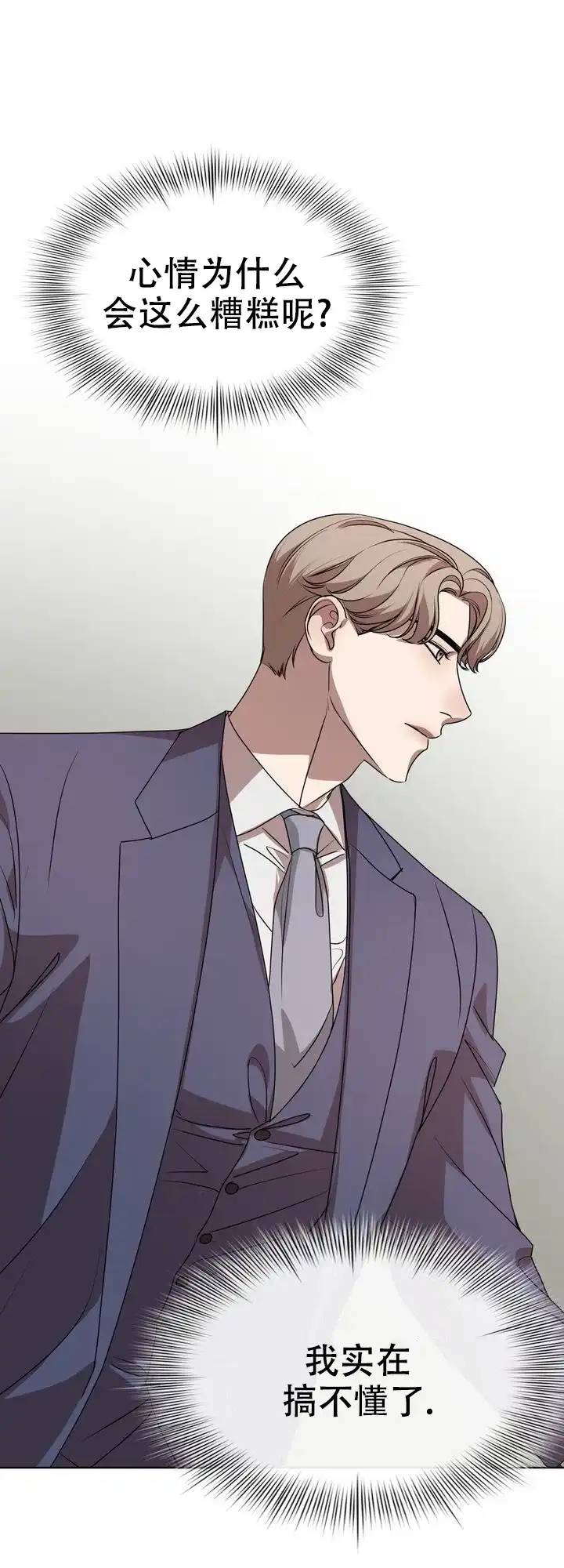 《你眼中的我》第13话 第29页