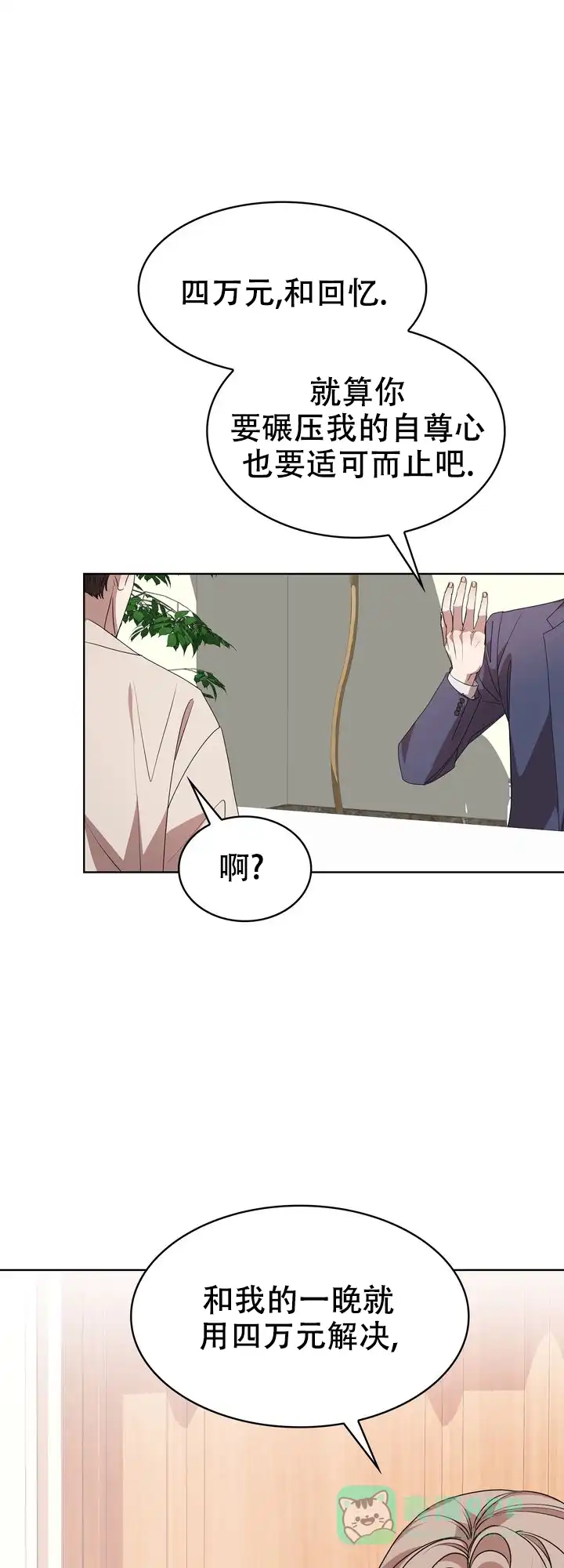《你眼中的我》第13话 第1页