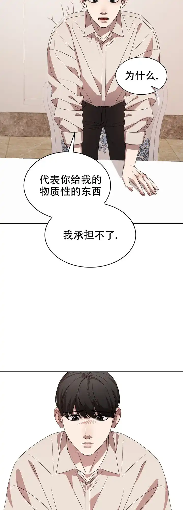 《你眼中的我》第13话 第4页