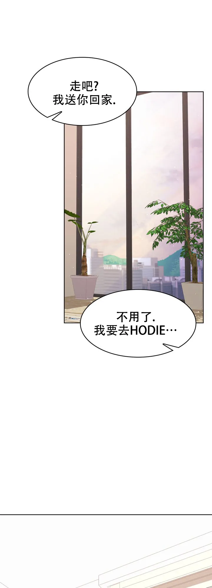 《你眼中的我》第13话 第20页