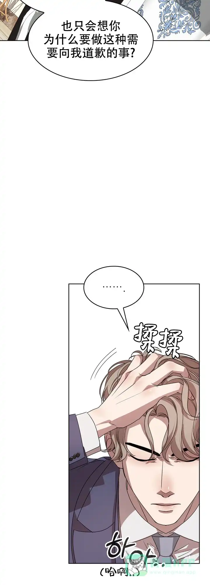 《你眼中的我》第13话 第11页