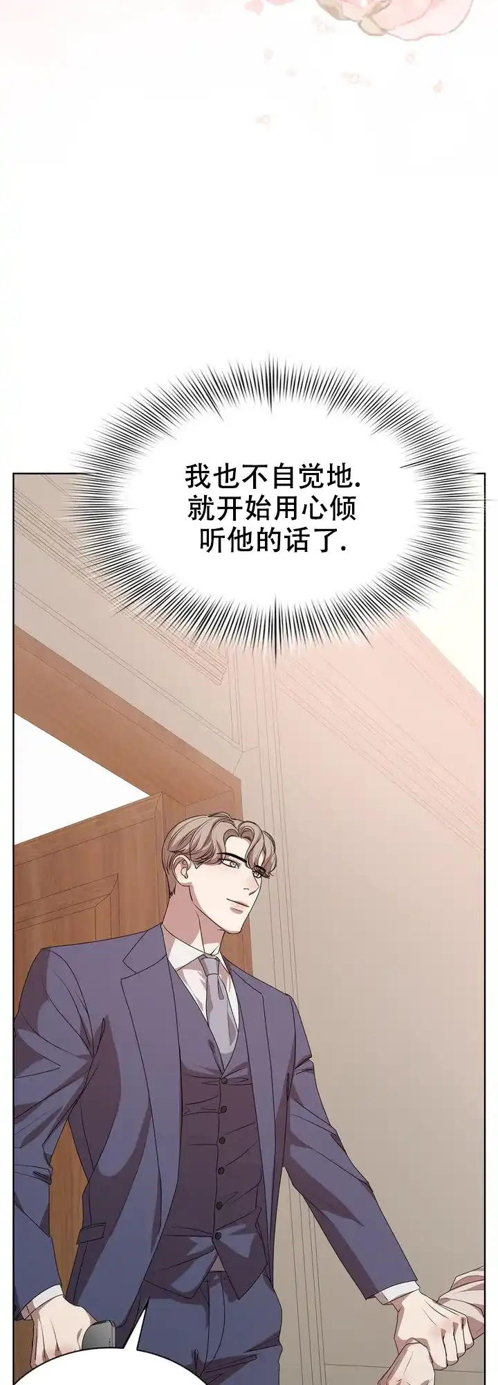 《你眼中的我》第13话 第27页