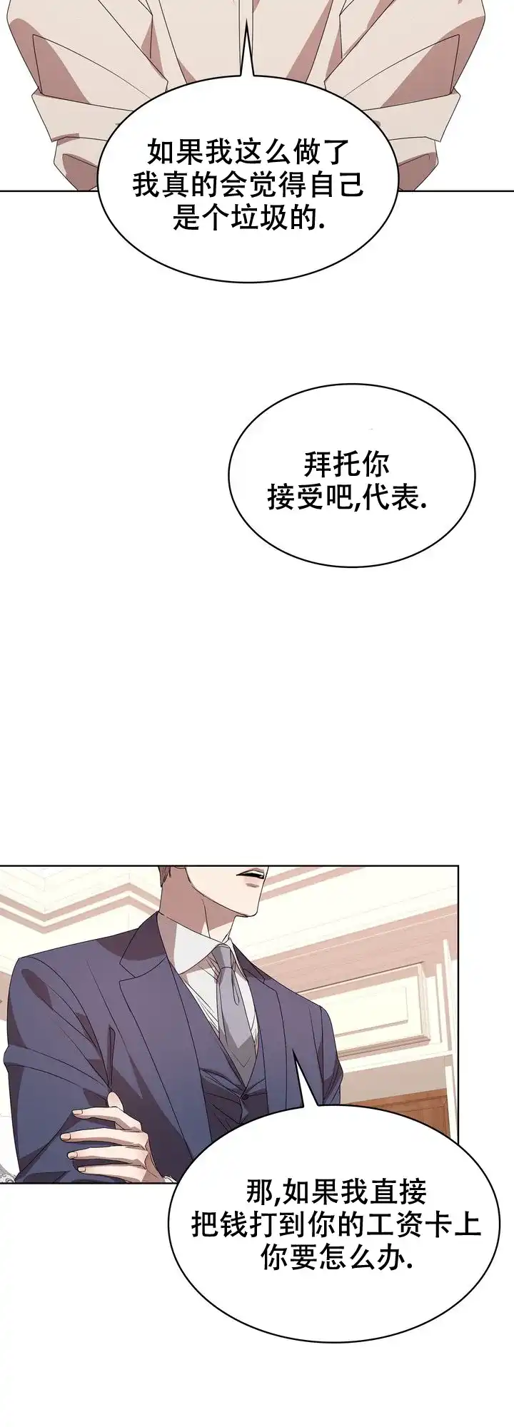 《你眼中的我》第13话 第5页