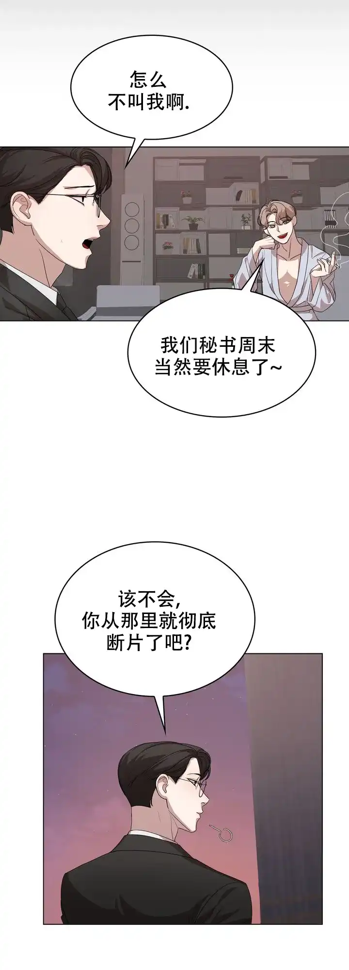 《你眼中的我》第2话 第20页