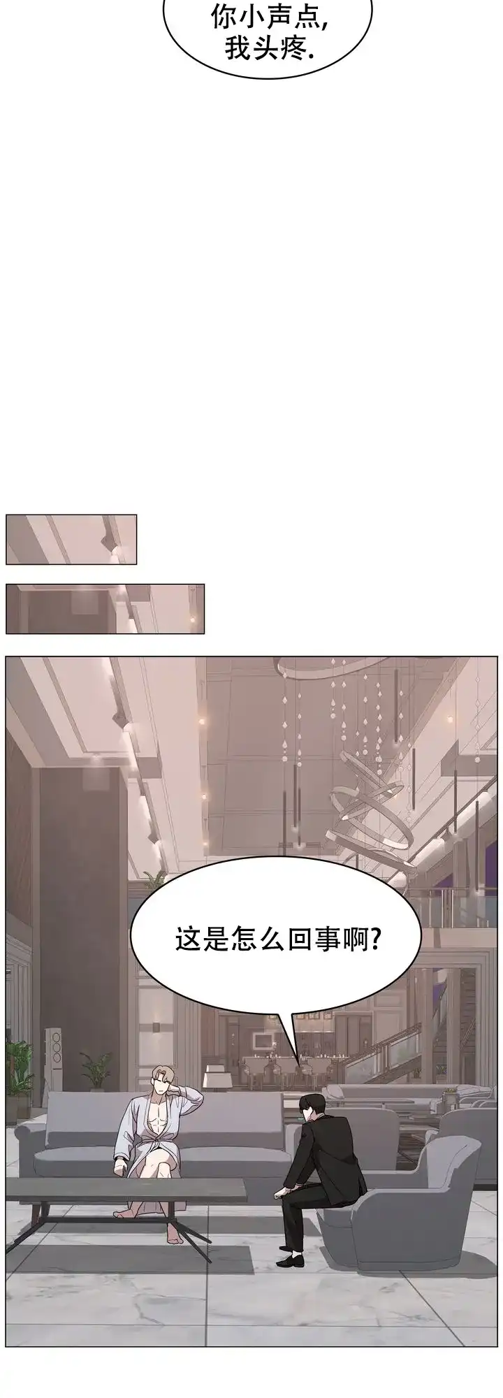 《你眼中的我》第2话 第13页