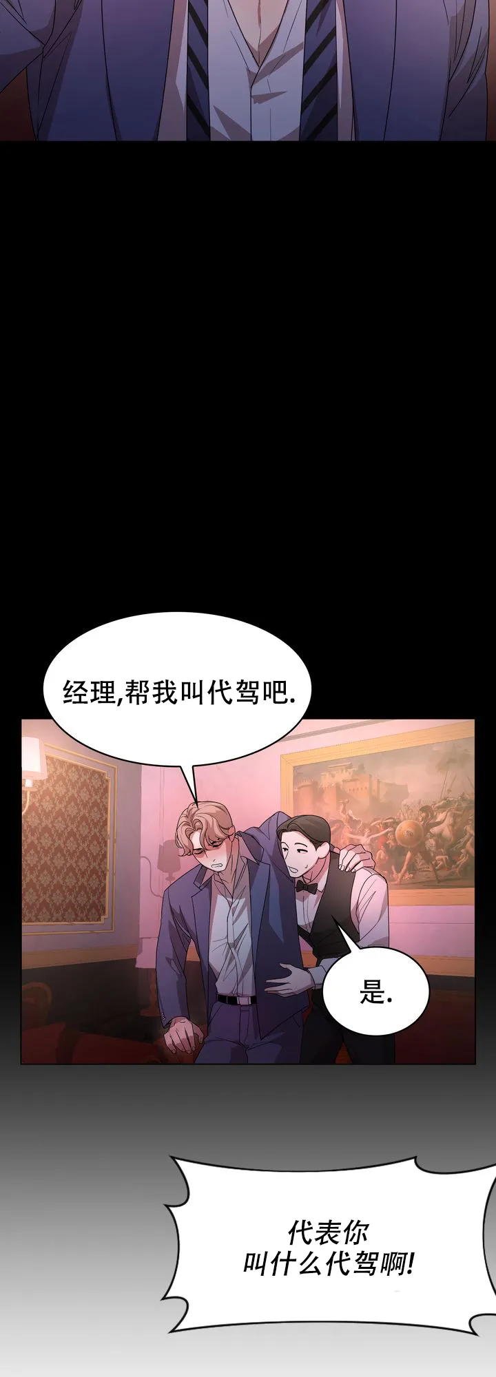 《你眼中的我》第2话 第19页