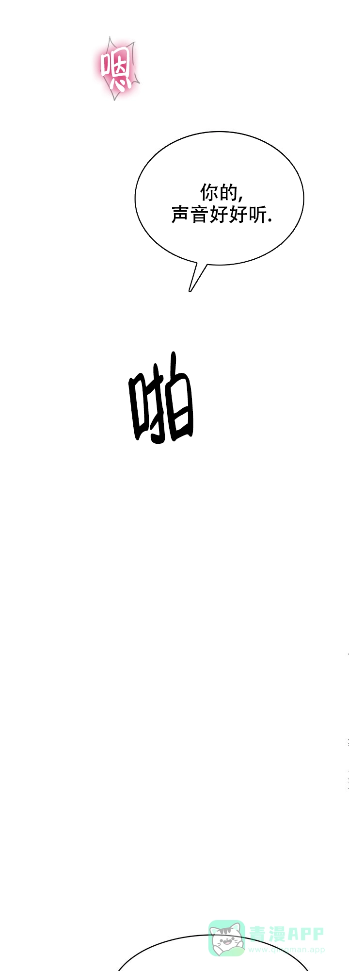 《你眼中的我》第2话 第6页