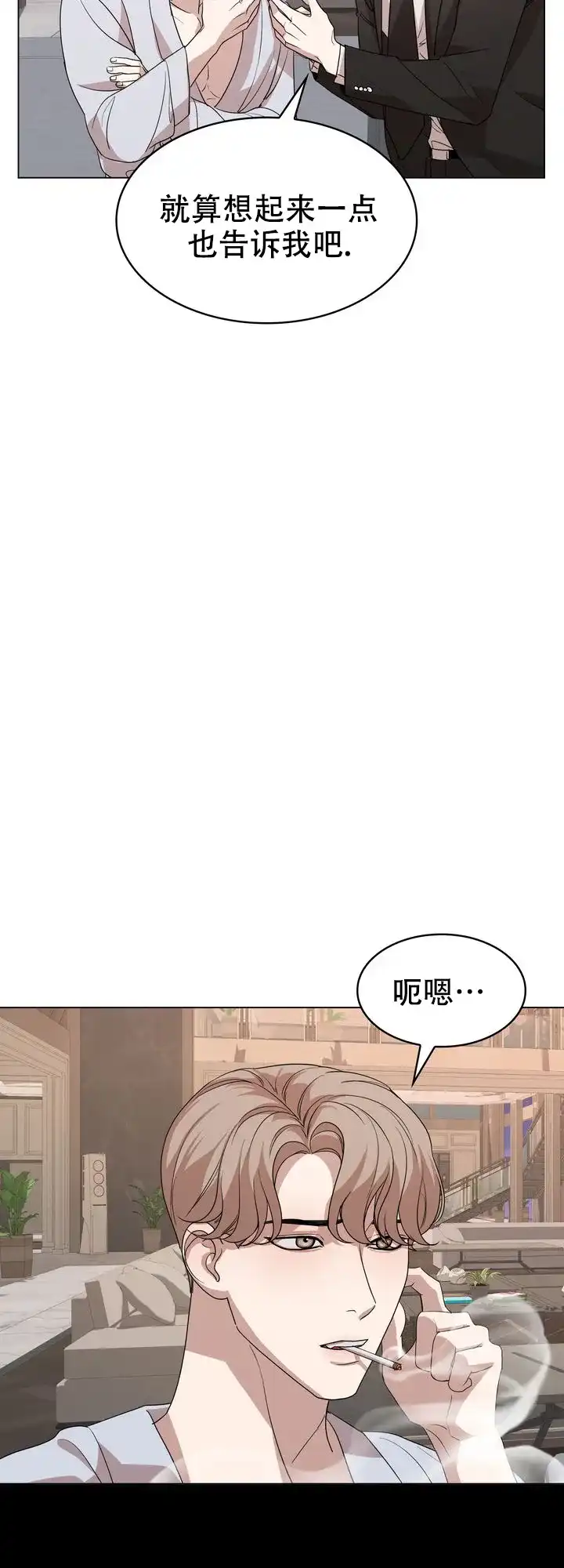 《你眼中的我》第2话 第15页