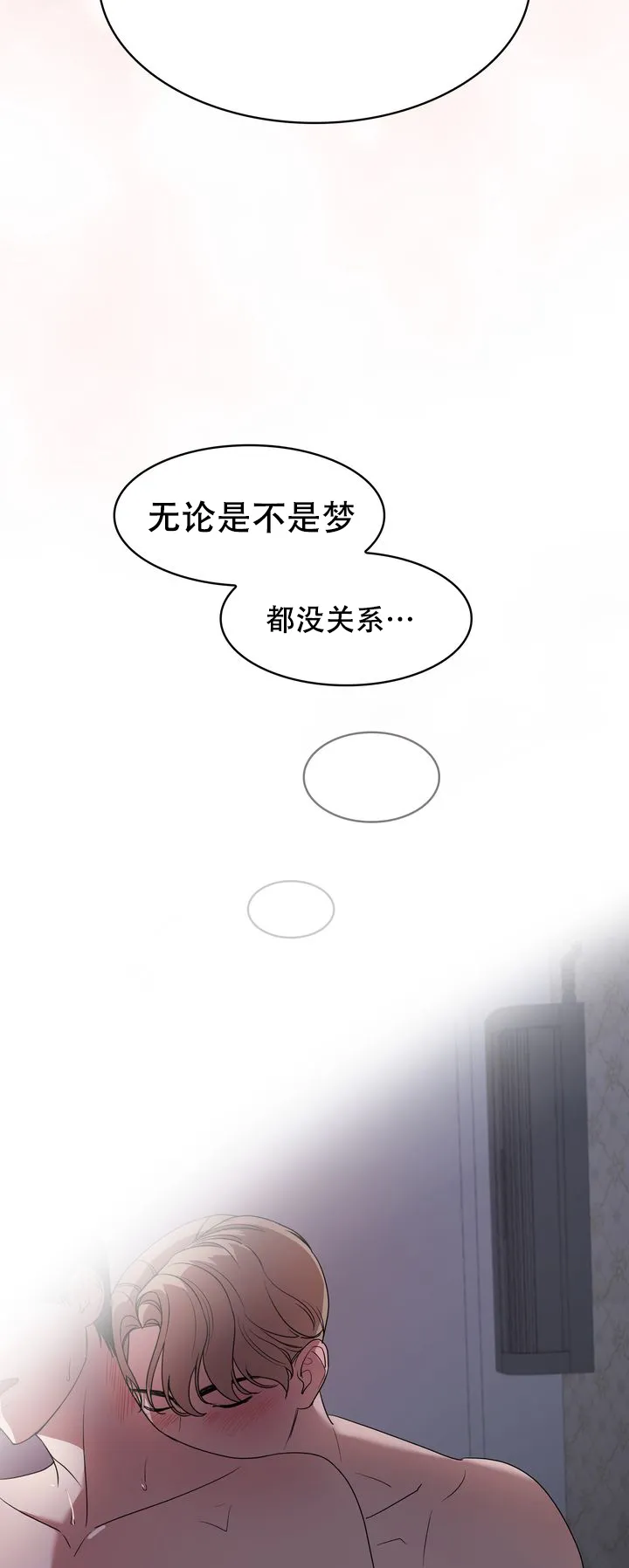 《你眼中的我》第2话 第8页