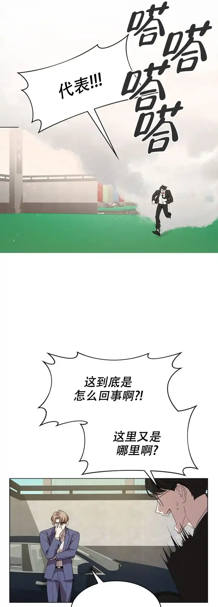 《你眼中的我》第2话 第12页