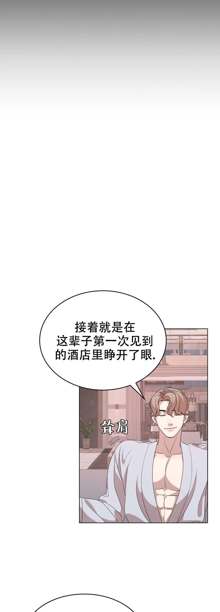 《你眼中的我》第2话 第23页