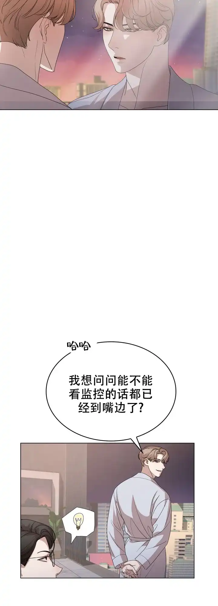 《你眼中的我》第3话 第3页