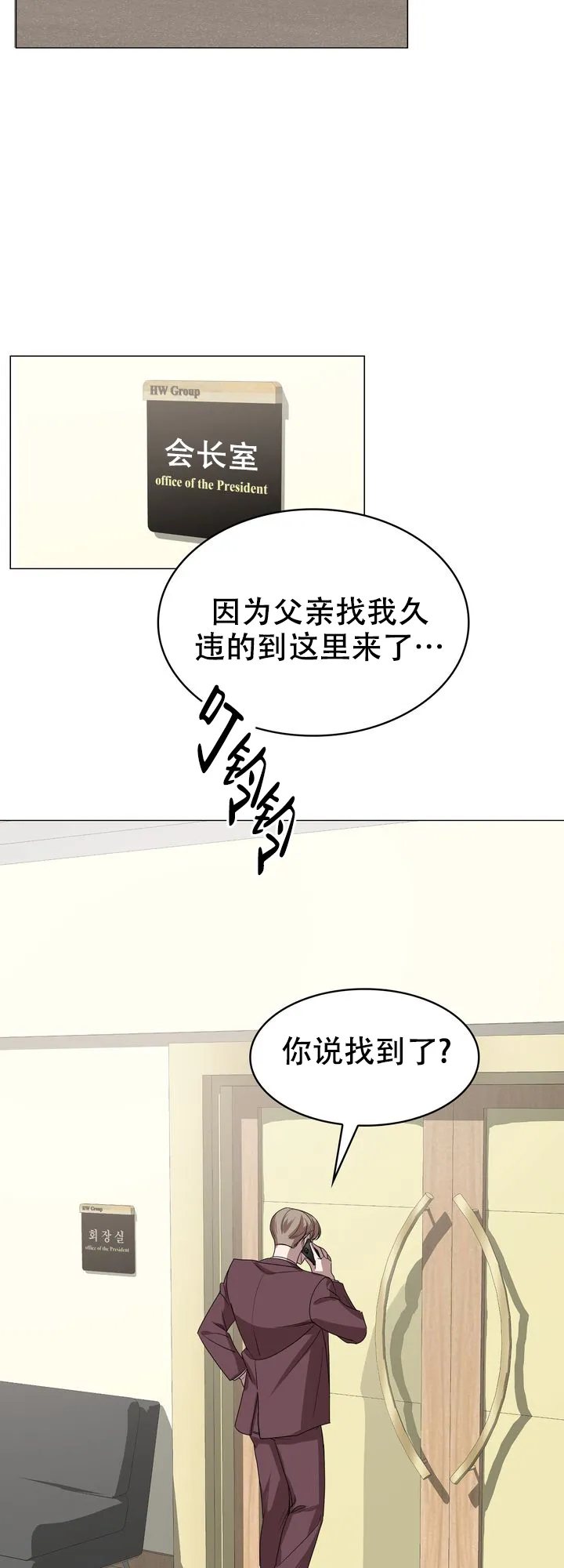 《你眼中的我》第3话 第13页