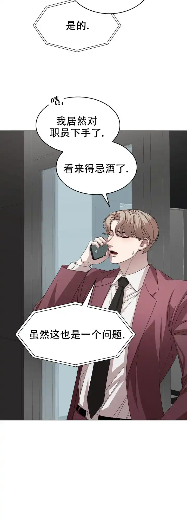 《你眼中的我》第3话 第15页