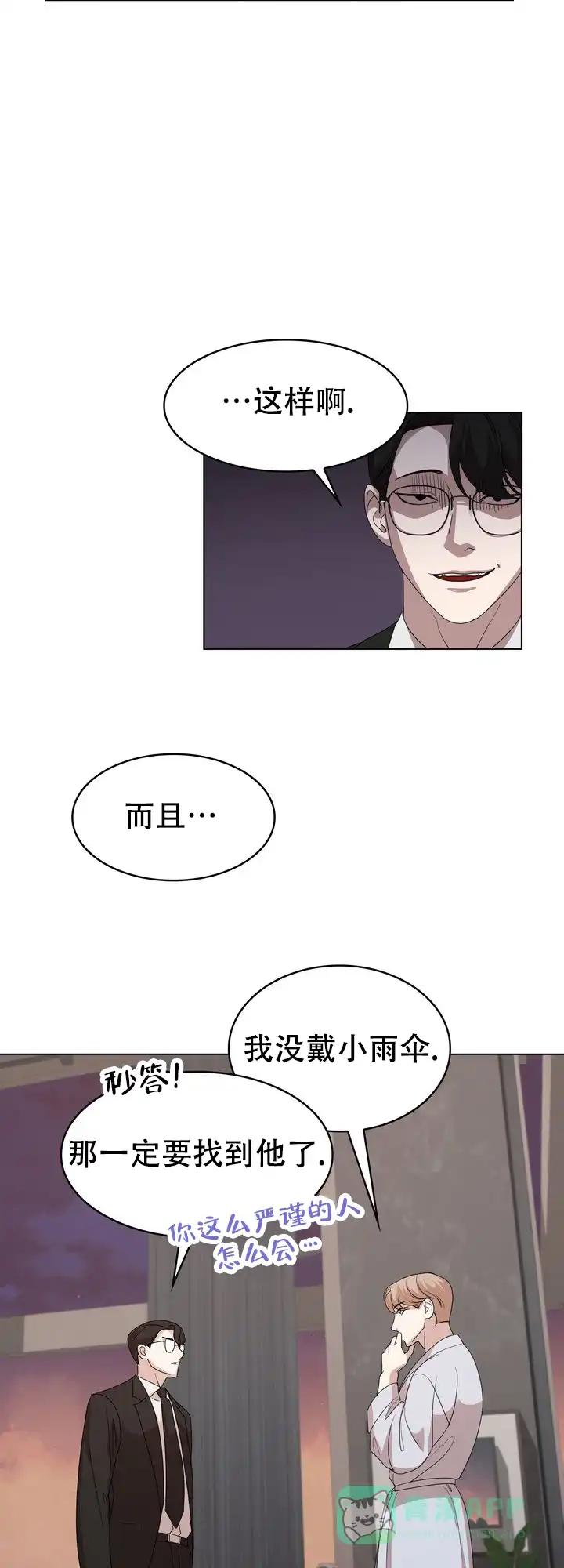 《你眼中的我》第3话 第6页