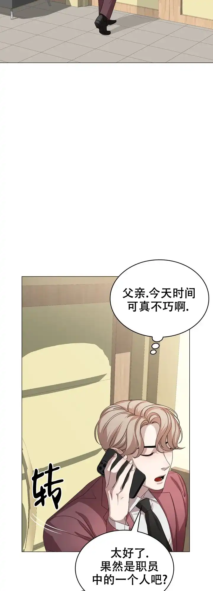 《你眼中的我》第3话 第14页