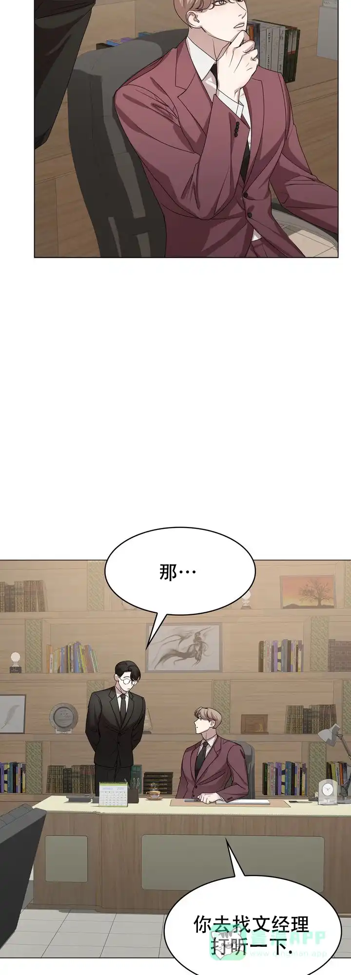 《你眼中的我》第3话 第11页