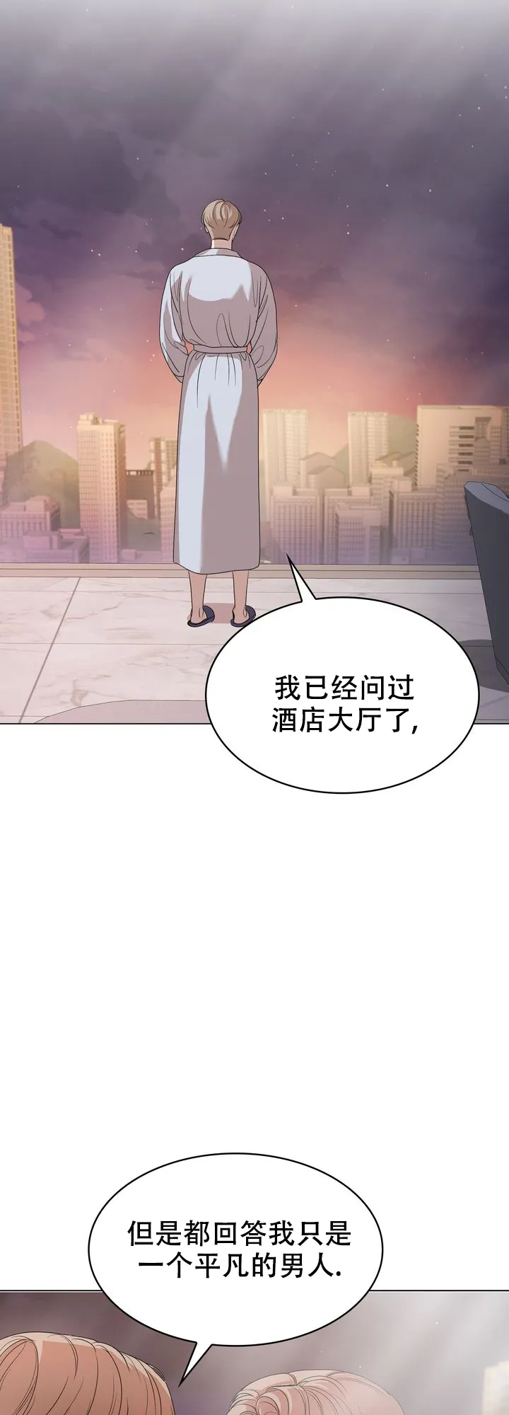 《你眼中的我》第3话 第2页