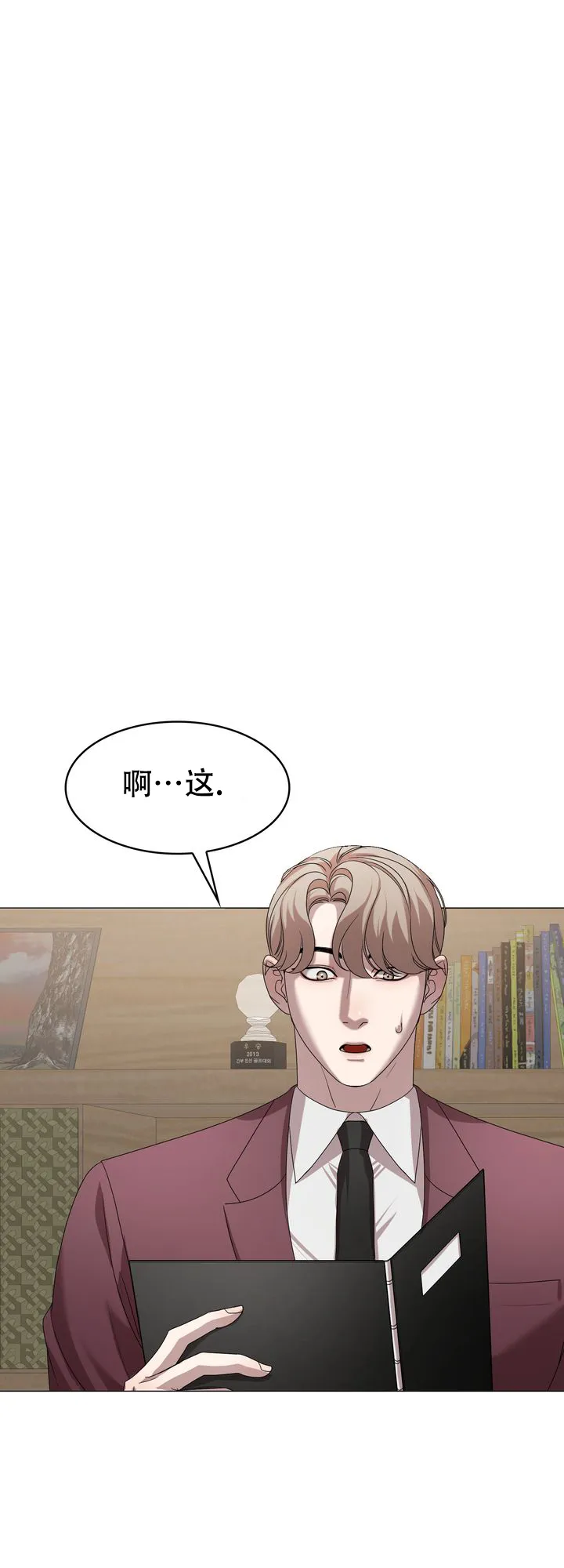 《你眼中的我》第3话 第18页