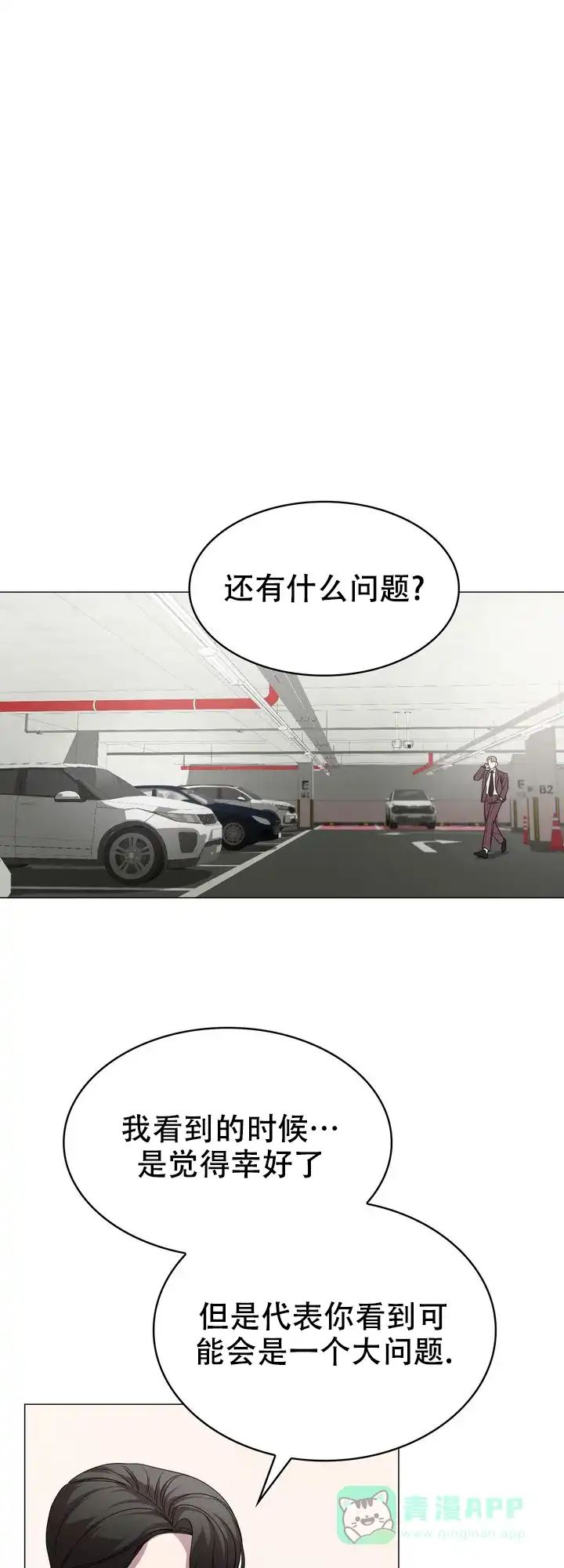 《你眼中的我》第3话 第16页